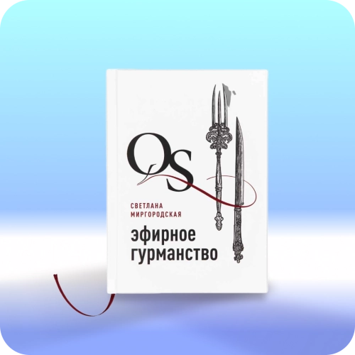 Литература Эфирные масла